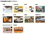 下呂温泉旅館 360度パノラマビュー