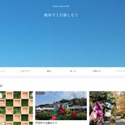 岐阜で１日楽しもう