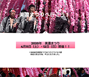 美濃まつりデジタルアーカイブ