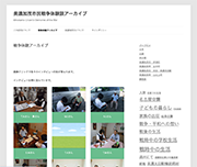 美濃加茂市民戦争体験談アーカイブ