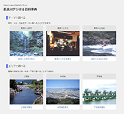 長良川デジタル百科事典
